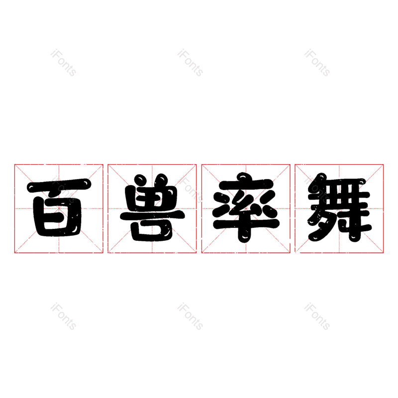 图片,元素,PNG,免抠素材